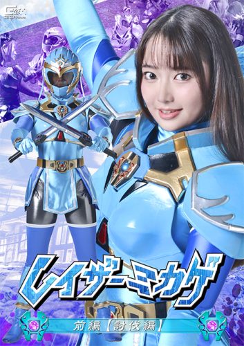 SPSF-52 Razer Mikage Part 1 [The Battle]