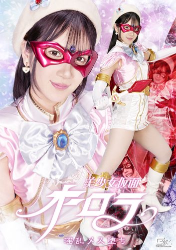 SPSF-54 Beautiful Girl Mask Aurora The Lustful Female’s Fall