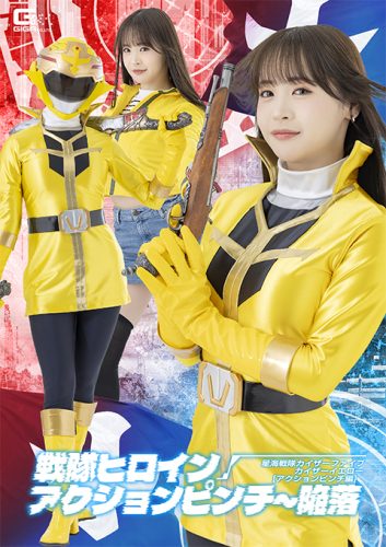 SPSF-55 Super Sentai Heroine Action Pinch Fall of the Star