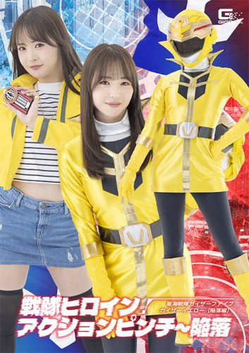 SPSF-61 Super Sentai Heroine Action Pinch Fall of the Star Sea