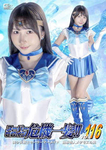 THPA-16 Super Heroine in Danger !!Vol.116 Sailor