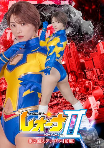 ZENP-16 Leona，Warrior of the Sun Season II