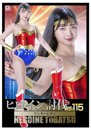 HTB-15 Heroine Suppression Vol.115 Wonder Lady