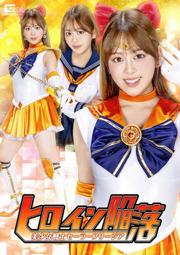 SPSF-65 The Heroine Falls Pretty Soldier Sailor Freesia