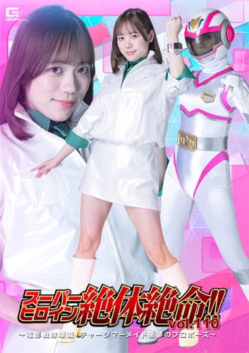 THZA-10 Super Heroine in Desperate Straits!! Vol. 110