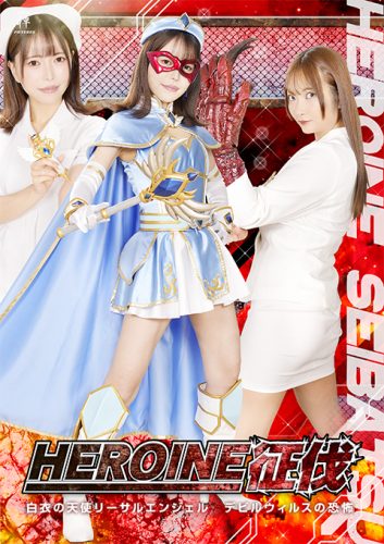 ZENP-18 Heroine Conquest The Angel in White Lethal Angel