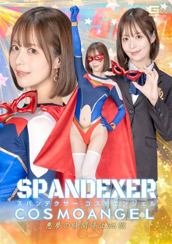 SPSF-89 Spandexer Cosmo Angel Nightmare Time-Stopped Hell