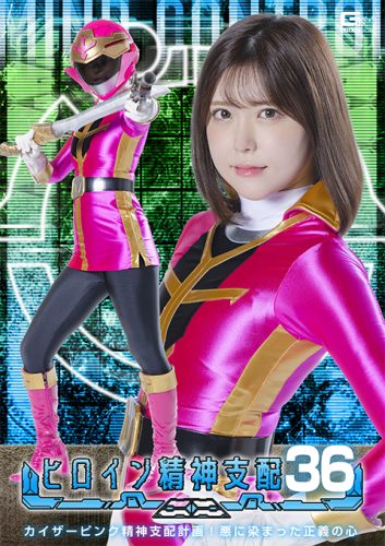 TBW-36 Heroine Mind Control The Kaiser Pink Mind Control