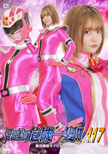 THPA-17 Super Heroine in Danger !Vol.117 Senko Sentai Cyryuger