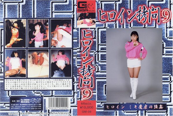 CGM-09 Heroine Torture 09
