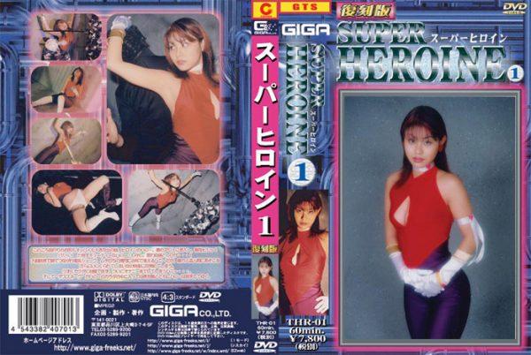 THR-01 Facsimile edition super-heroine 1 Eri Ueno